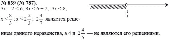 Ответ к задаче № 839 (787) - Ю.Н. Макарычев, гдз по алгебре 8 класс